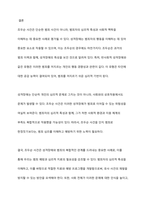 조두순 사건을 살펴보면, 성격장애와 관련지어 구체적으로 논하시오-8