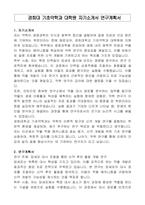경희대 기초약학과 대학원 자기소개서 연구계획서-1