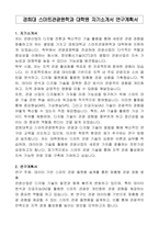 경희대 스마트관광원학과 대학원 자기소개서 연구계획서-1