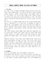 경희대 사회학과 대학원 자기소개서 연구계획서-1