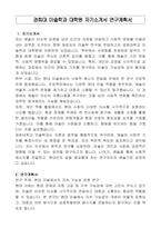 경희대 미술학과 대학원 자기소개서 연구계획서-1