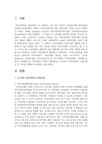 [지역사회복지론] 로스만의 지역사회복지 실천모델 중 한 가지를 선택하여 장단점을 논하시오-2