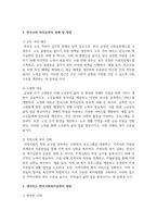 [사회복지실천론] 한국사회 복지실천의 과제 및 방향에 대해 설명하고 본인이 중요하다고 생각하는 한국사회복지실천의 방향에 대해 서술하시오-3
