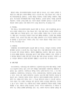 [사회복지실천론] 한국사회 복지실천의 과제 및 방향에 대해 설명하고 본인이 중요하다고 생각하는 한국사회복지실천의 방향에 대해 서술하시오-4
