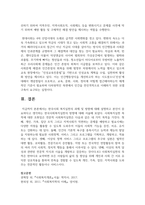 [사회복지실천론] 한국사회 복지실천의 과제 및 방향에 대해 설명하고 본인이 중요하다고 생각하는 한국사회복지실천의 방향에 대해 서술하시오-5