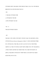인적자원관리 항목이 미용산업에서 어떠한 방법으로 적용되고 있는지 또는 어떤 방법으로 활용되었으면 하는지에 대한 방안을 작성하시오-1