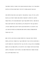인적자원관리 항목이 미용산업에서 어떠한 방법으로 적용되고 있는지 또는 어떤 방법으로 활용되었으면 하는지에 대한 방안을 작성하시오-5