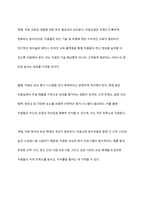 인적자원관리 항목이 미용산업에서 어떠한 방법으로 적용되고 있는지 또는 어떤 방법으로 활용되었으면 하는지에 대한 방안을 작성하시오-11