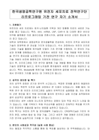 한국생명공학연구원 유전자 세포치료 전략연구단 리프로그래밍 기전 연구 자기 소개서, 직무기술서-1