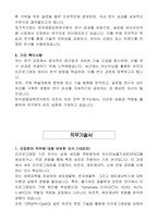 한국생명공학연구원 유전자 세포치료 전략연구단 리프로그래밍 기전 연구 자기 소개서, 직무기술서-3