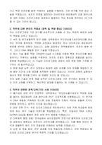 한국생명공학연구원 유전자 세포치료 전략연구단 리프로그래밍 기전 연구 자기 소개서, 직무기술서-4