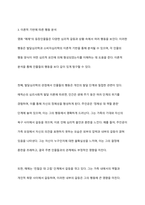 매제에 등장한 인물과 사건을 심리학영역(발달심리학, 소비자심리학)에서 생각해보고 해당영역의 이론적 기반을 토대로 행동양식을 분석하시오-7