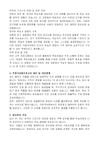 국립국어원 한국어진흥과 공무직(학예원) 자기 소개서, 직무수행계획서-2