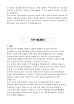 국립국어원 한국어진흥과 공무직(학예원) 자기 소개서, 직무수행계획서-3