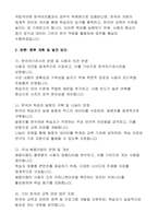 국립국어원 한국어진흥과 공무직(학예원) 자기 소개서, 직무수행계획서-4