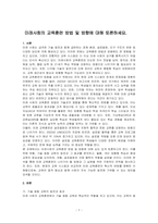 미래사회의 교육훈련 방법 및 방향에 대해 토론하세요-1