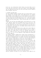 미래사회의 교육훈련 방법 및 방향에 대해 토론하세요-4