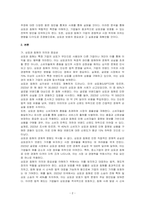 상표권 침해의 의의, 그 성립요건 및 상표권 침해주장에 대한 항변을 설명하시오-2