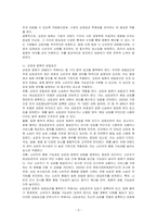 상표권 침해의 의의, 그 성립요건 및 상표권 침해주장에 대한 항변을 설명하시오-3