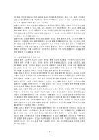 상표권 침해의 의의, 그 성립요건 및 상표권 침해주장에 대한 항변을 설명하시오-4