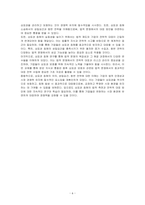 상표권 침해의 의의, 그 성립요건 및 상표권 침해주장에 대한 항변을 설명하시오-6