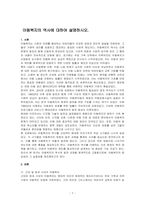아동복지의 역사에 대하여 설명하시오-1