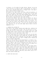 아동복지의 역사에 대하여 설명하시오-2