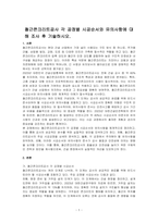 철근콘크리트공사 각 공정별 시공순서와 유의사항에 대해 조사 후 기술하시오-1