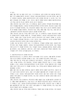 철근콘크리트공사 각 공정별 시공순서와 유의사항에 대해 조사 후 기술하시오-2
