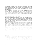 철근콘크리트공사 각 공정별 시공순서와 유의사항에 대해 조사 후 기술하시오-3