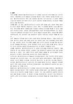 철근콘크리트공사 각 공정별 시공순서와 유의사항에 대해 조사 후 기술하시오-4