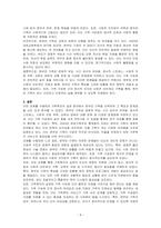 가족복지의 실천 분야에서 가족의 유형 중 하나를 선택하여 알아보고, 현재 자신의 가족 유형은 어떠하며, 문제점이 무엇인지에 대해 작성하세요-4