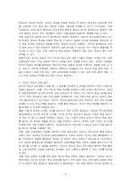 최근의 코로나 19사태로 인하여 가정에서의 온라인학습이 주요한 이슈로 떠올랐습니다 이에 ‘학습’의 원리에 입각하여 온라인 학습의 장단점에 대하여 설명하시오-3