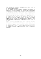 최근의 코로나 19사태로 인하여 가정에서의 온라인학습이 주요한 이슈로 떠올랐습니다 이에 ‘학습’의 원리에 입각하여 온라인 학습의 장단점에 대하여 설명하시오-5