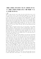 저출산·고령화는 한국사회의 가장 큰 사회문제 중 하나다 저출산·고령화의 현실을 논하고 이를 해결할 수 있는 대안을 제시하시오-1
