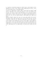 저출산·고령화는 한국사회의 가장 큰 사회문제 중 하나다 저출산·고령화의 현실을 논하고 이를 해결할 수 있는 대안을 제시하시오-6