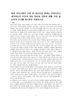 현재 우리사회의 가장 큰 정신건강 문제는 무엇이라고 생각하는지 이유와 개입 방안에 대하여 현황 자료 및 논리적 근거를 제시하여 작성하시오-1