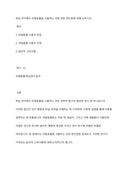 학습 연구에서 피험동물을 사용하는 것에 대한 장단점에 대해 논하시오-1