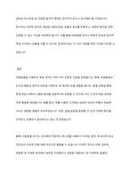 학습 연구에서 피험동물을 사용하는 것에 대한 장단점에 대해 논하시오-10