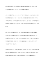 학습 연구에서 피험동물을 사용하는 것에 대한 장단점에 대해 논하시오-11