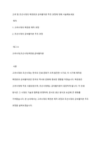 고려 및 조선시대의 목판본과 금속활자본 주조 과정에 대해 서술해보세요-1