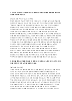 (현대자동차 생산직 R&D유틸리티관리 자기소개서) 현대자동차 생산직(모빌리티기술인력) R&D 유틸리티관리 부분 인력 채용 [자신이 `모빌리티 기술인력`이라고 생각하는 이유, 협업을 통해서 문제를 해결해 본 경험, 목표를 설정해서 달성해나가는 과정]현재자동차 생산직 자소서-3