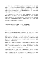 (연세대학교) 간호대학원 학업계획서-5