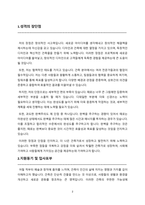 간삼건축 자기소개서(건축설계 자소서)-2