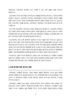 간삼건축 자기소개서(건축설계 자소서)-3