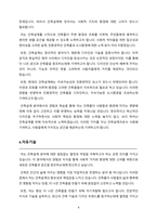 간삼건축 자기소개서(건축설계 자소서)-4