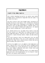 건국대학교 화학공학과 일반편입학 합격자 학업계획서-2