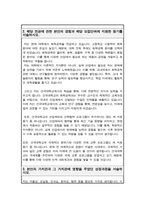 건국대학교 화학공학과 일반편입학 합격자 학업계획서-3