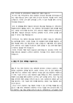 건국대학교 화학공학과 일반편입학 합격자 학업계획서-4