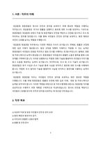검찰청 청원경찰 직무수행계획서-2